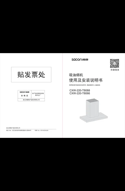sacon 帅康 T8066